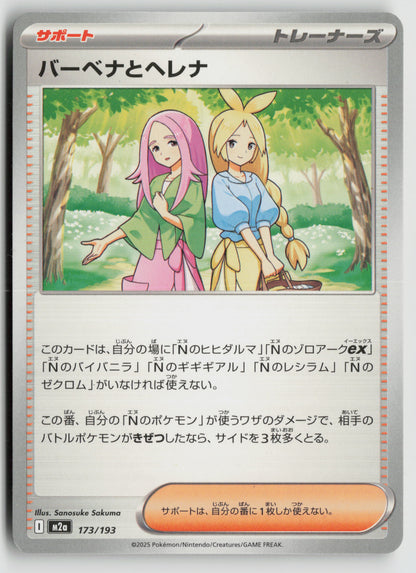 Anthea & Concordia  M2a: High Class Pack: MEGA Dream ex 173/193 NM