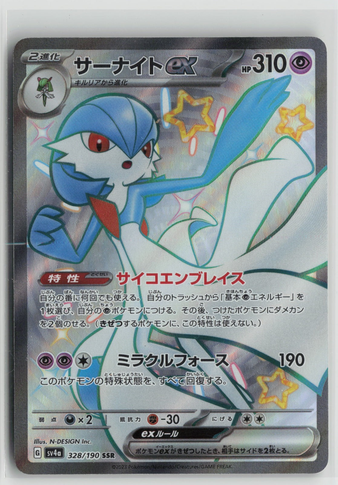 Gardevoir ex - Shiny Secret Rare Holo SV4a 328/190 NM