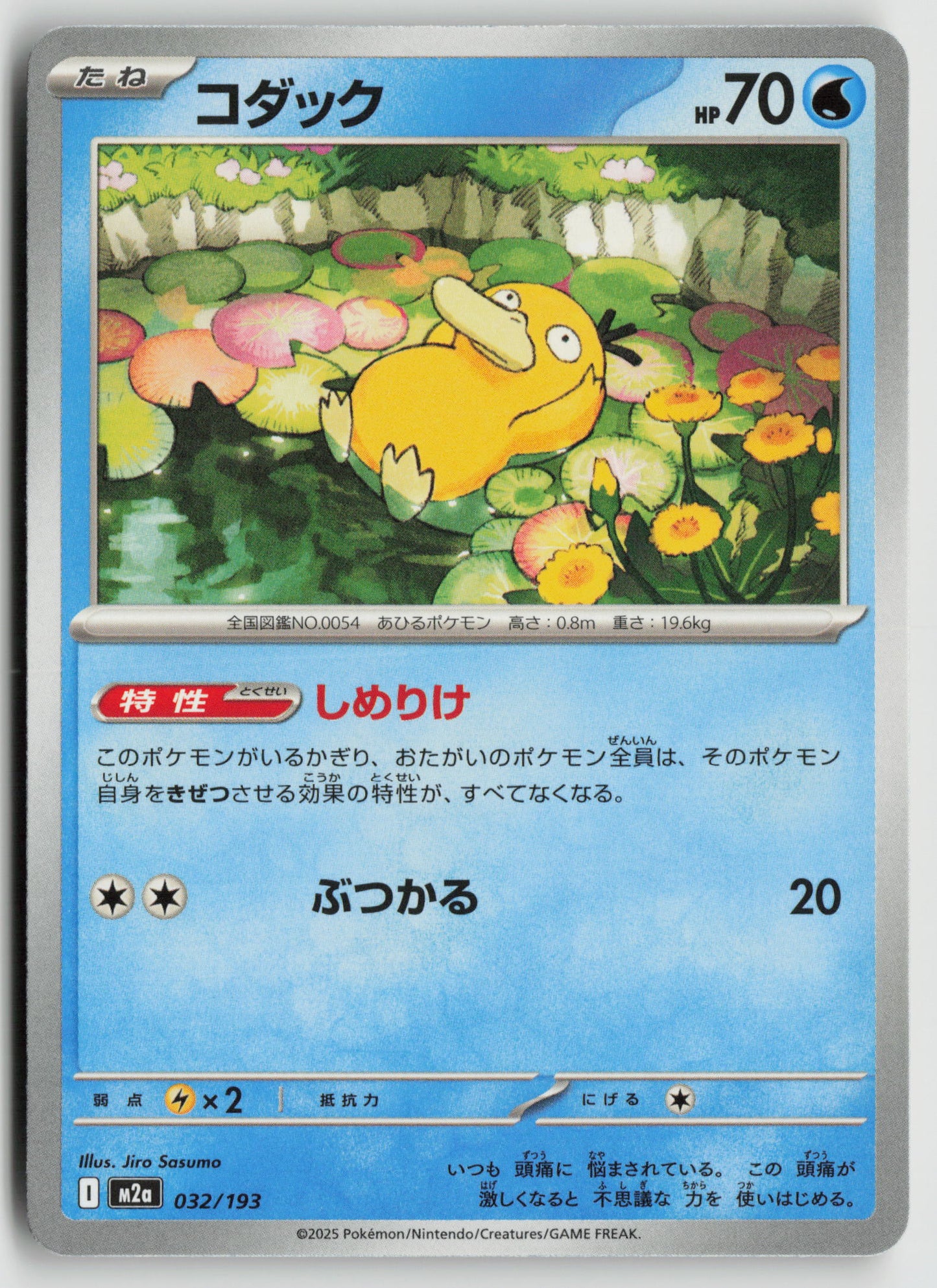 Psyduck - M2a: High Class Pack: MEGA Dream ex 032/193 NM