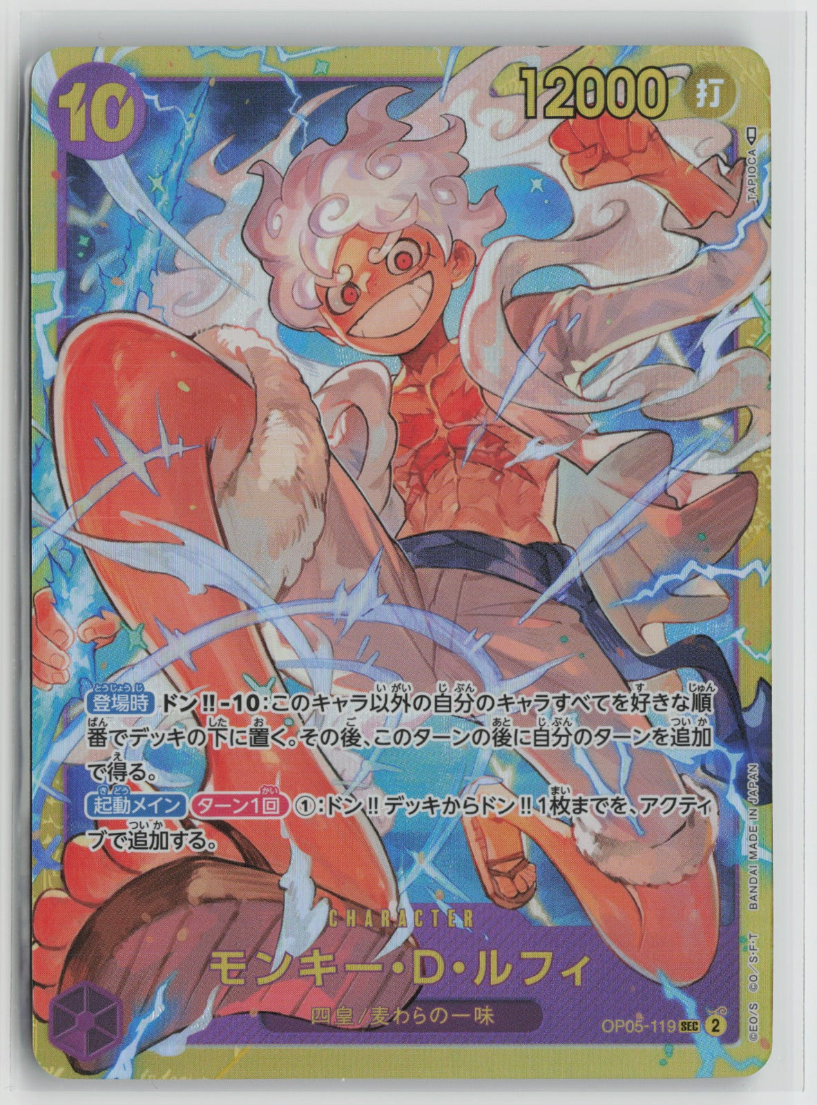 Monkey.D.Luffy Secret Rare OP05 119 NM