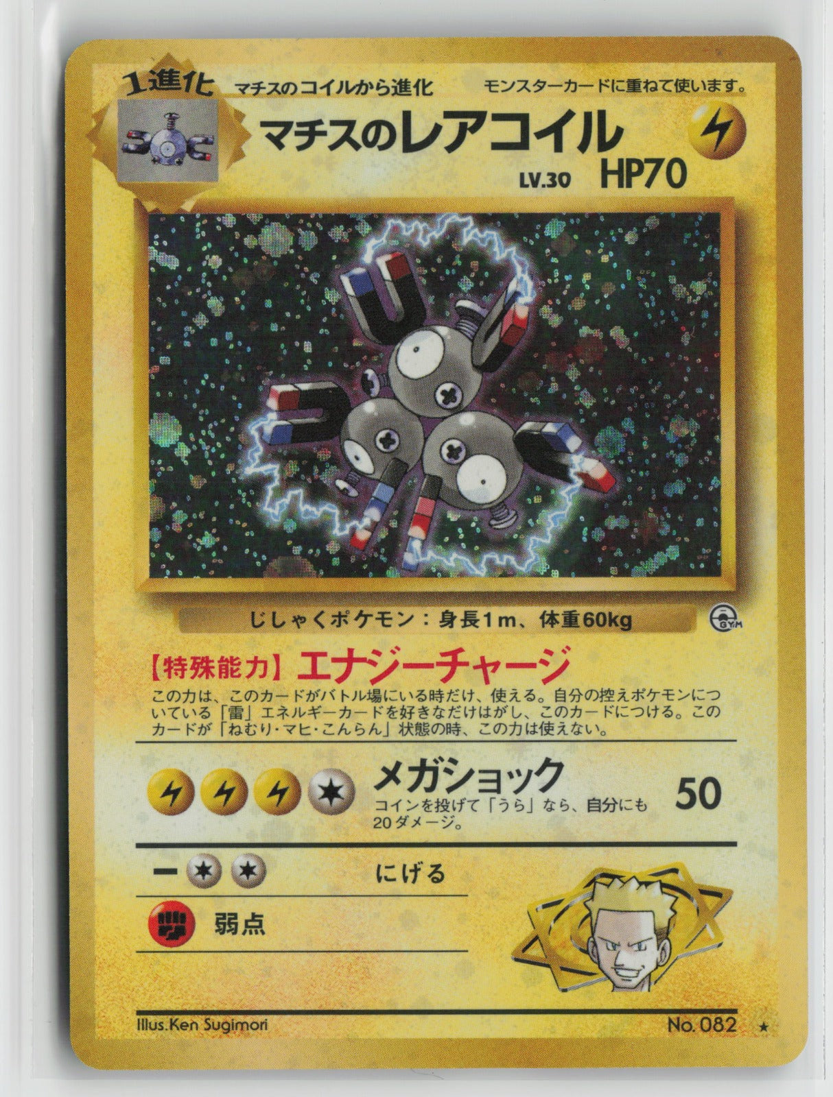 Lt. Surge's Magneton Holo Rare NM