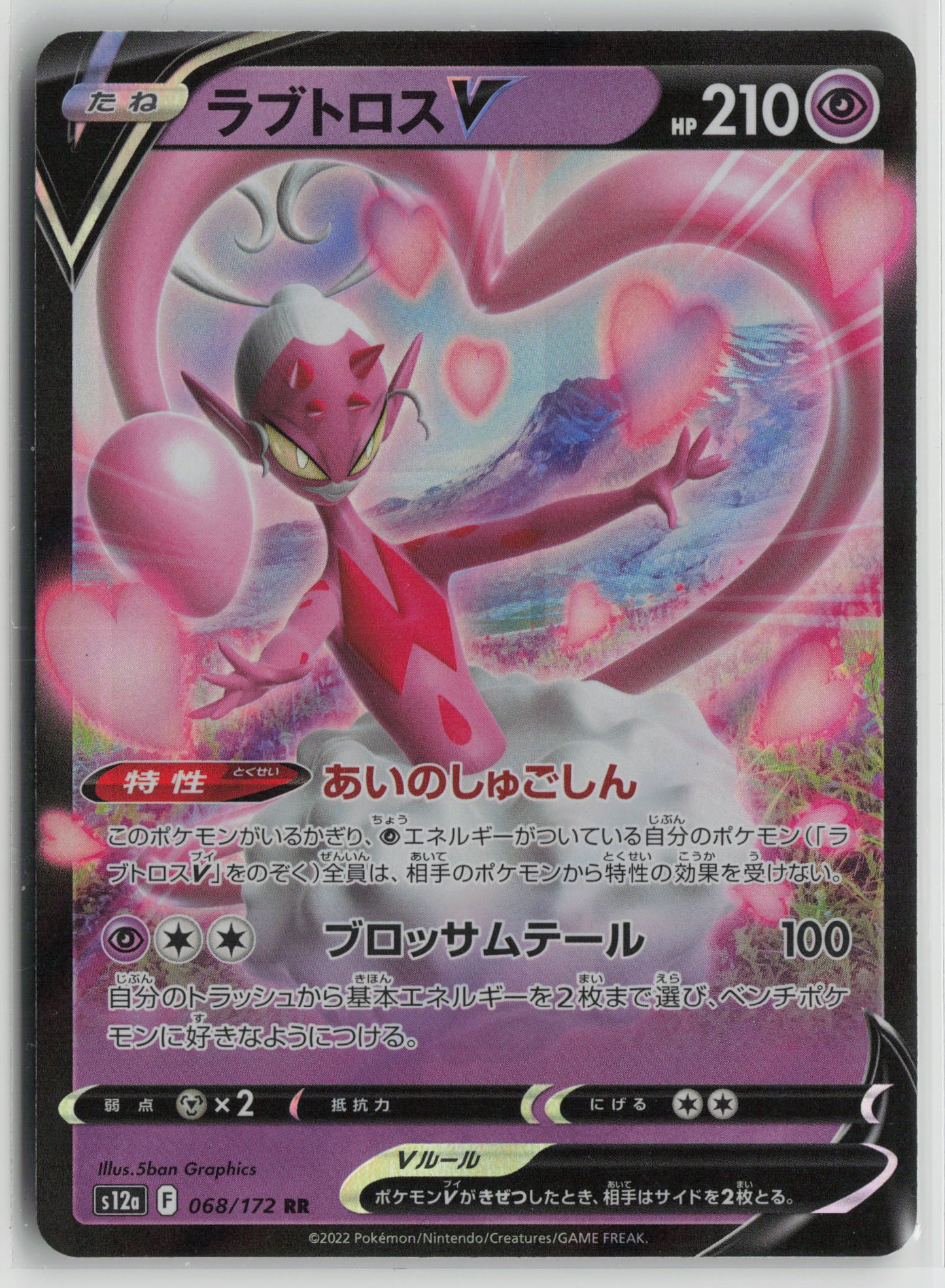 Enamorus V Double Rare S12a: VSTAR Universe 068/172 NM