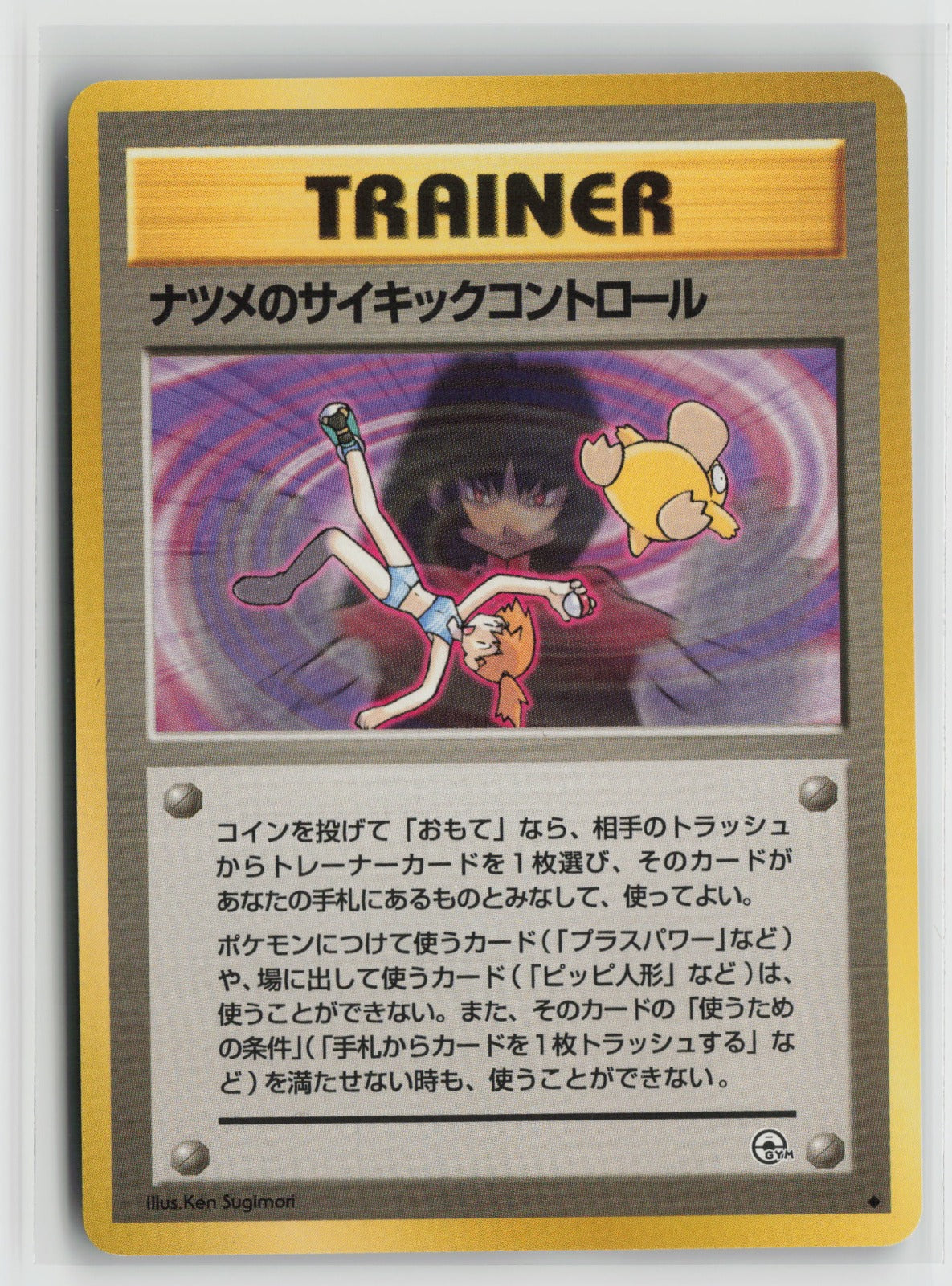 Sabrina's Psychic Control Uncommon NM