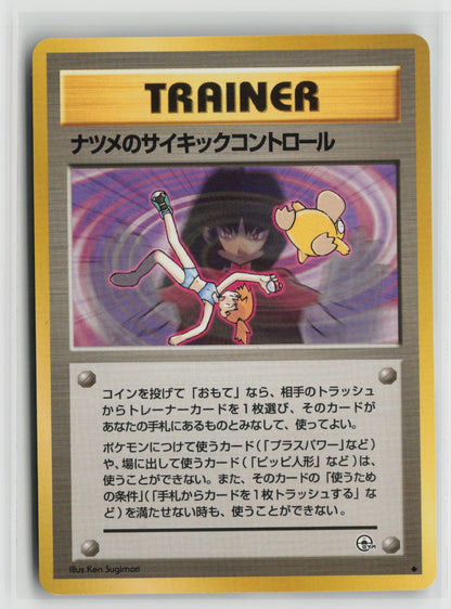 Sabrina's Psychic Control Uncommon NM