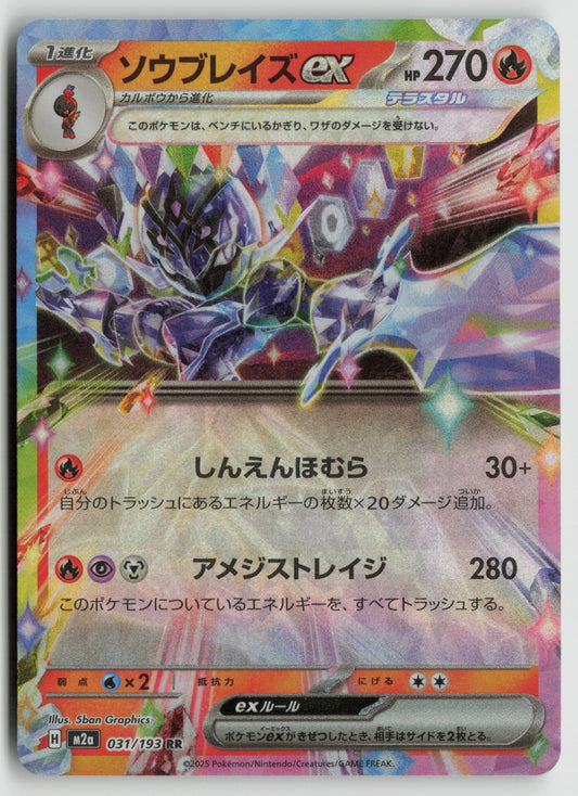 Ceruledge ex Holo svL 006/022 NM