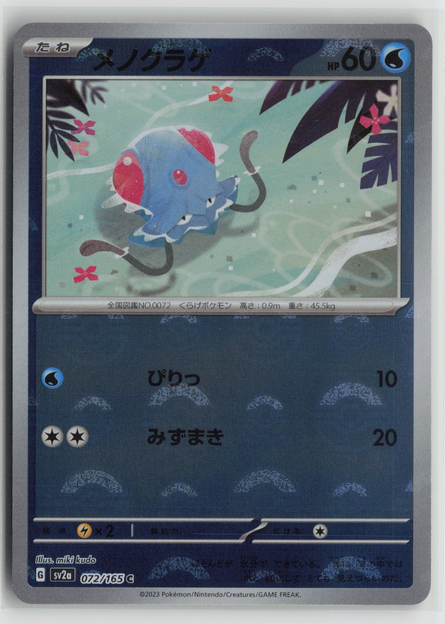 Tentacool (Poke Ball Pattern) Common SV2a: Pokemon Card 151 072/165 NM