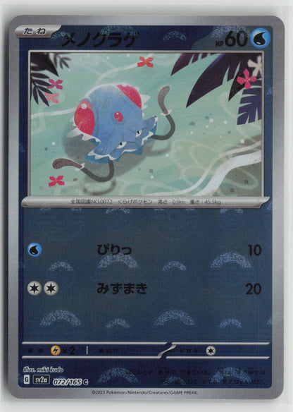Tentacool (Poke Ball Pattern) Common SV2a: Pokemon Card 151 072/165 NM