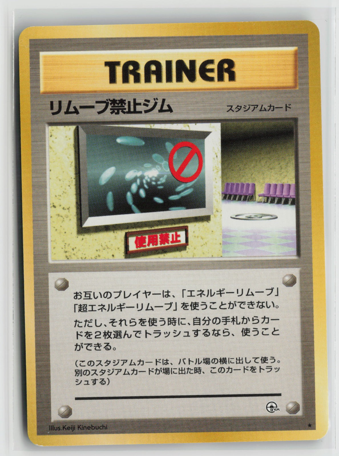 No Removal Gym Rare NM