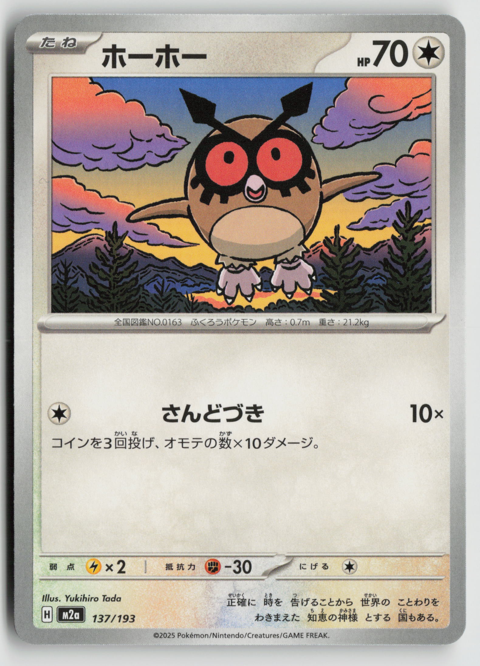 Hoothoot M2a: High Class Pack: MEGA Dream ex 137/193 NM