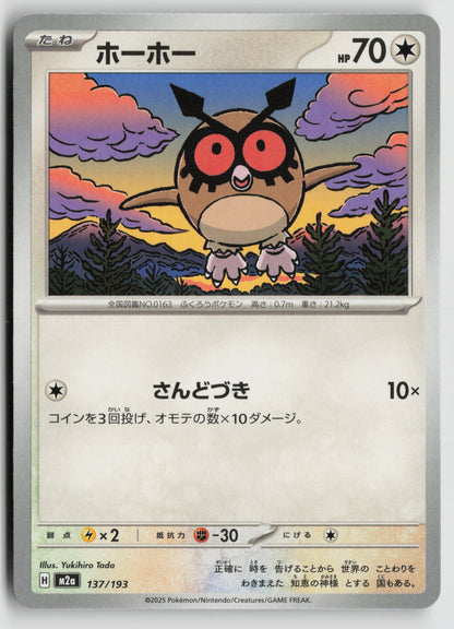 Hoothoot M2a: High Class Pack: MEGA Dream ex 137/193 NM