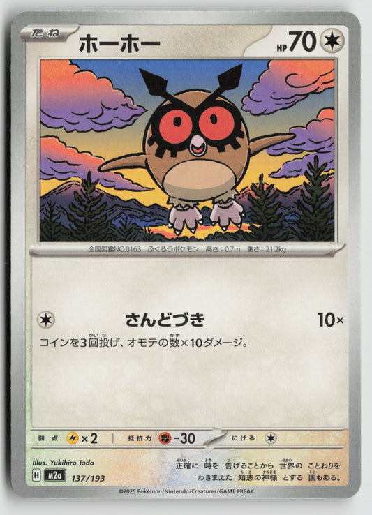 Hoothoot M2a: High Class Pack: MEGA Dream ex 137/193 NM