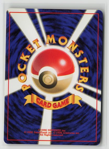 Celadon City Gym Uncommon NM (Back)