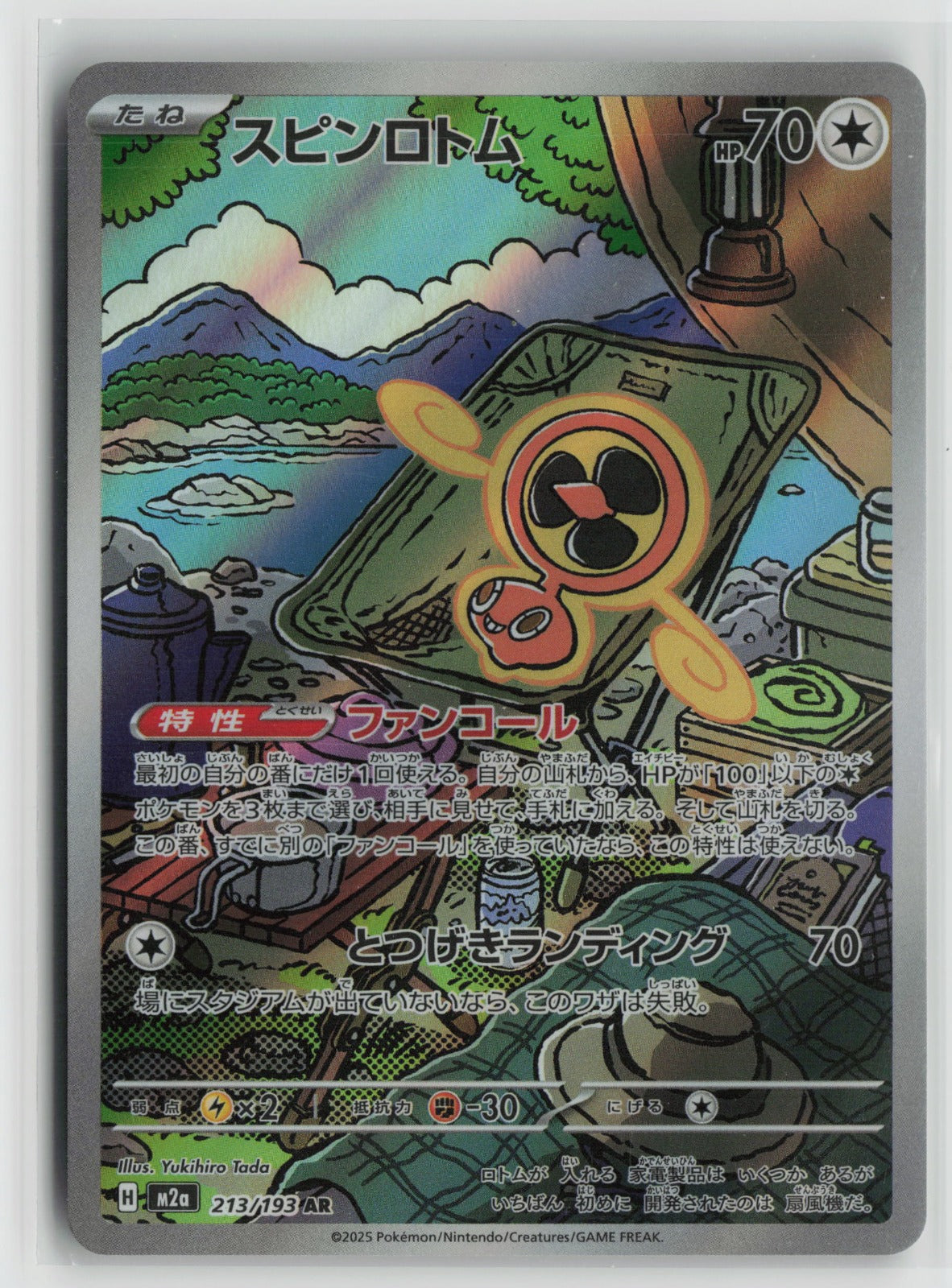 Fan Rotom - Art Rare Holo M2a 213/193 NM
