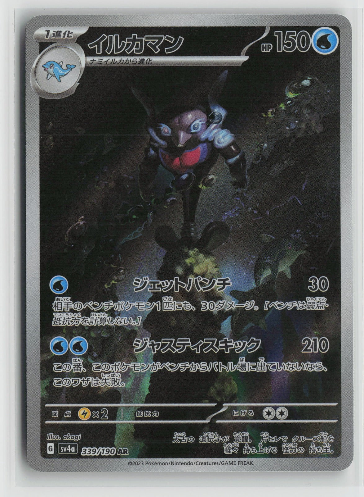 Palafin - Art Rare Holo SV4a 339/190 NM