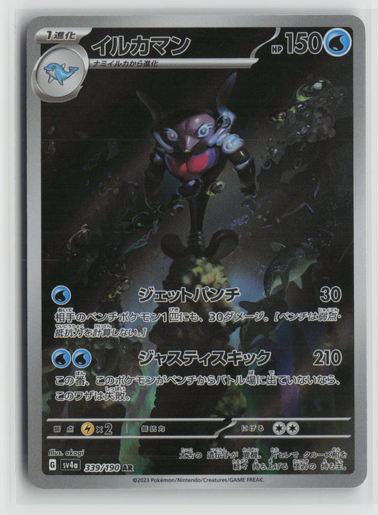 Palafin - Art Rare Holo SV4a 339/190 NM