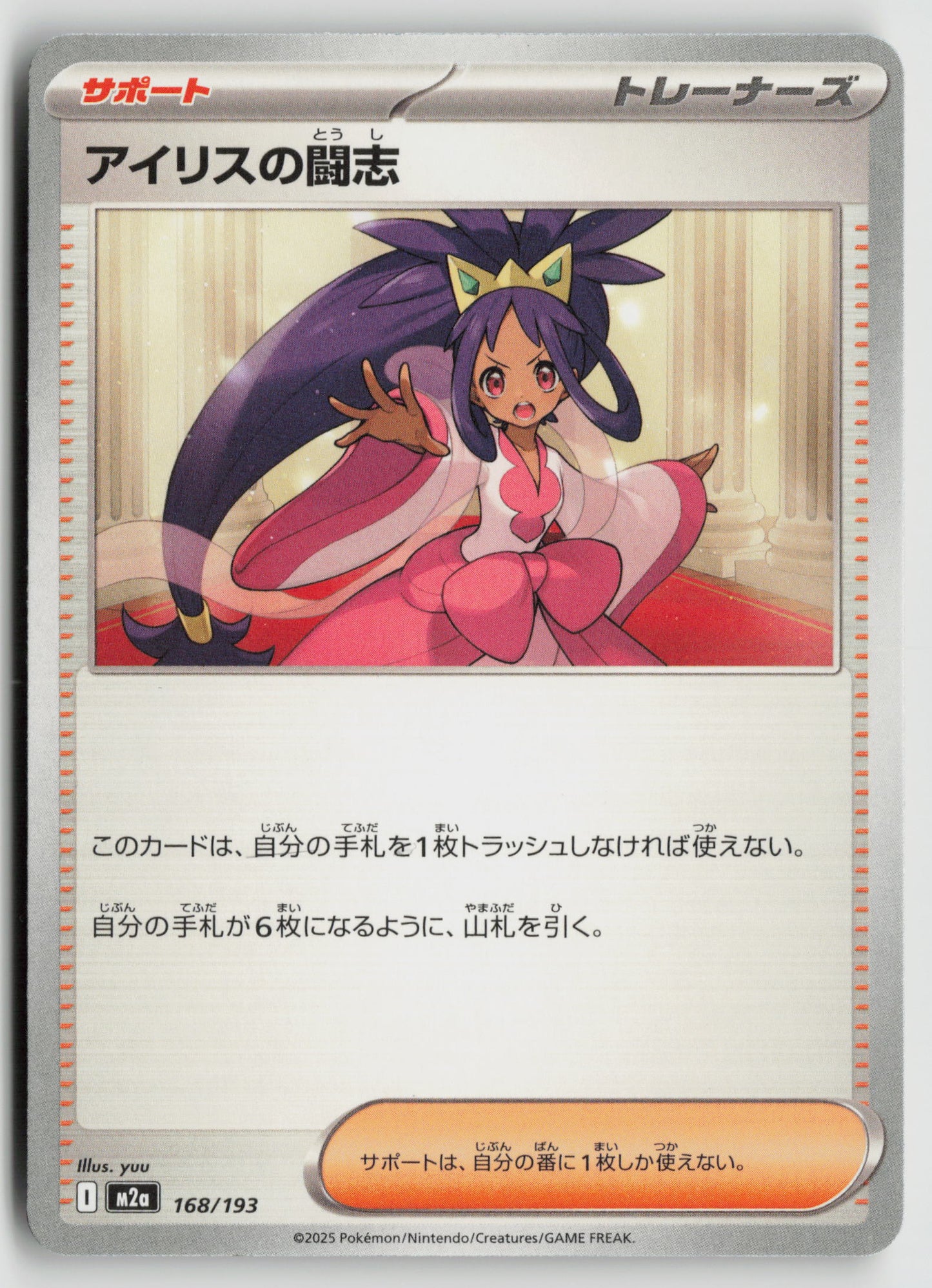 Iris's Fighting Spirit - M2a: High Class Pack: MEGA Dream ex 168/193 NM