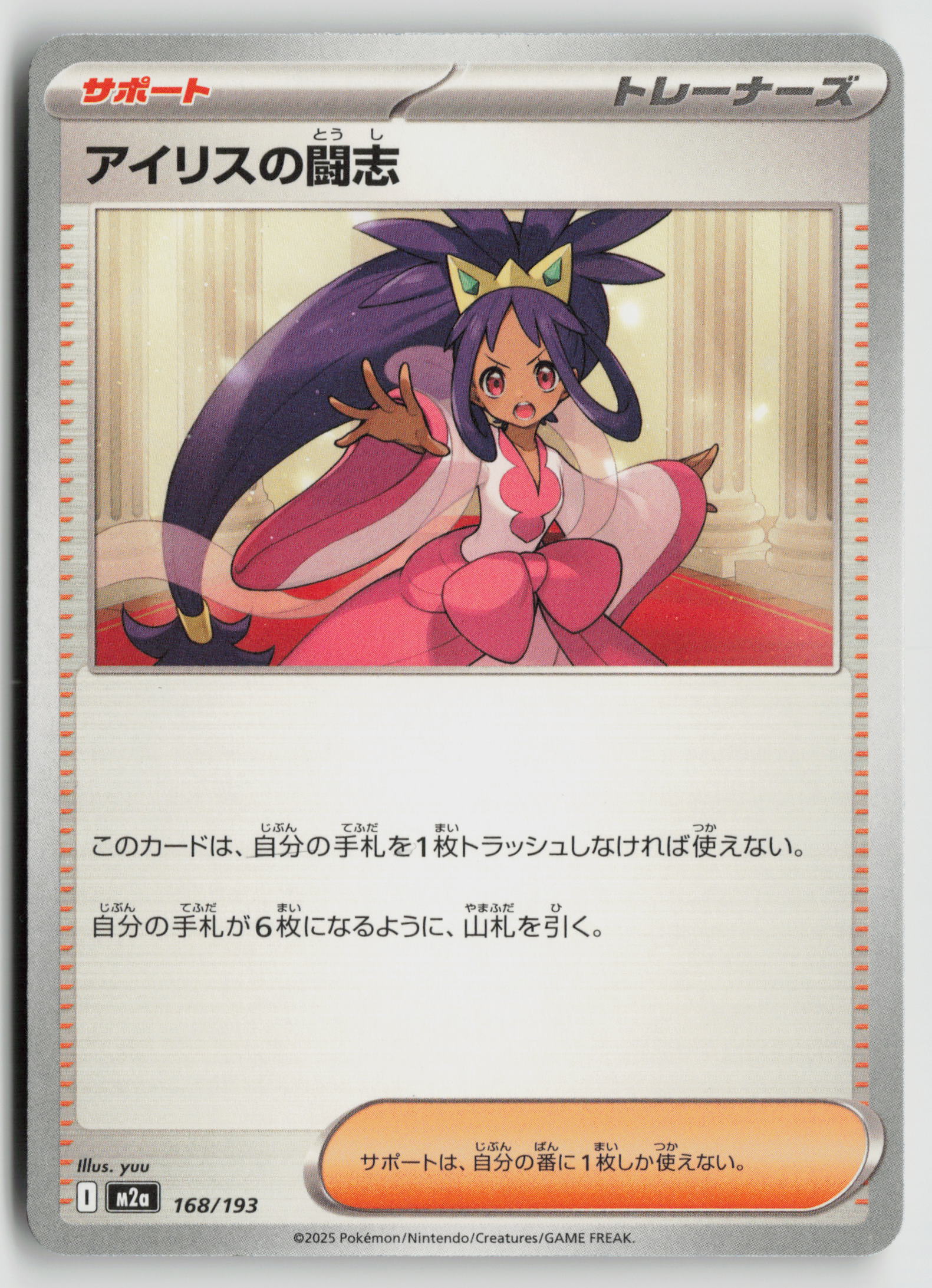 Iris's Fighting Spirit - M2a: High Class Pack: MEGA Dream ex 168/193 NM