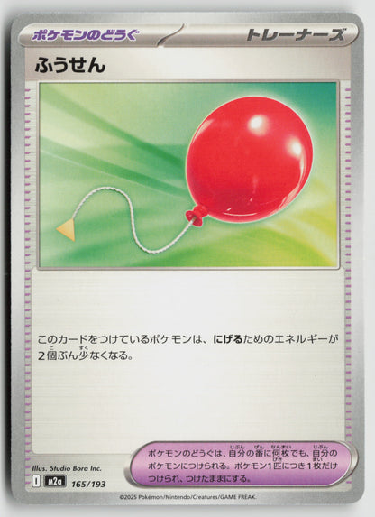 Air Balloon M2a: High Class Pack: MEGA Dream ex 165/193 NM