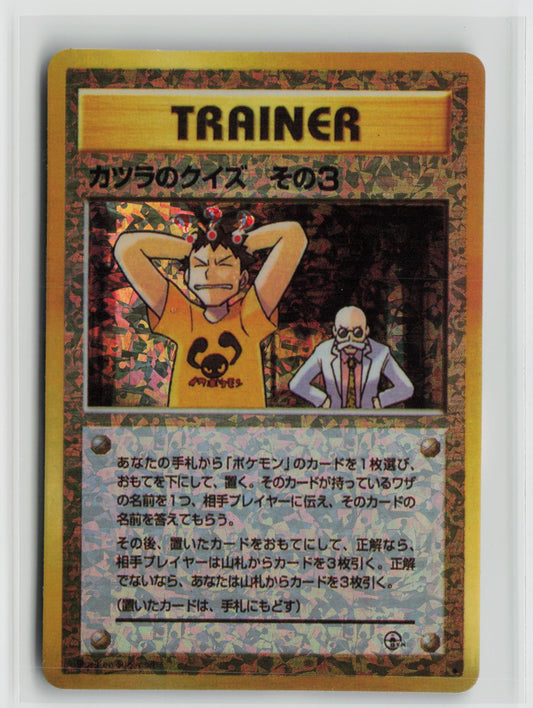 Blaine's Quiz 3 Vintage 1996 Japanese Vending Sticker NM
