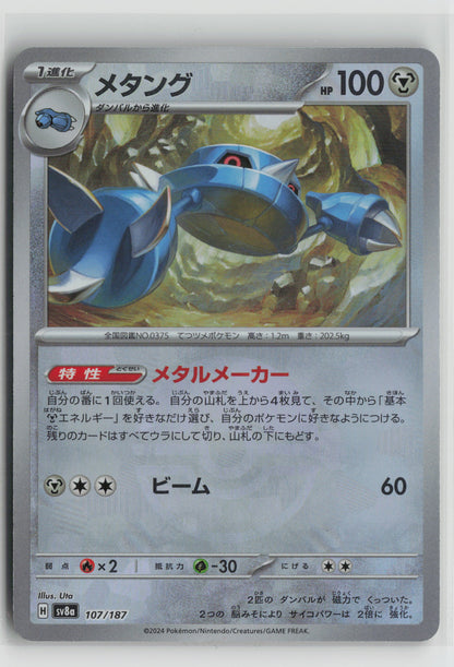 Metang (Mirror Foil) Common SV8a: Terastal Fest ex 107/187 NM