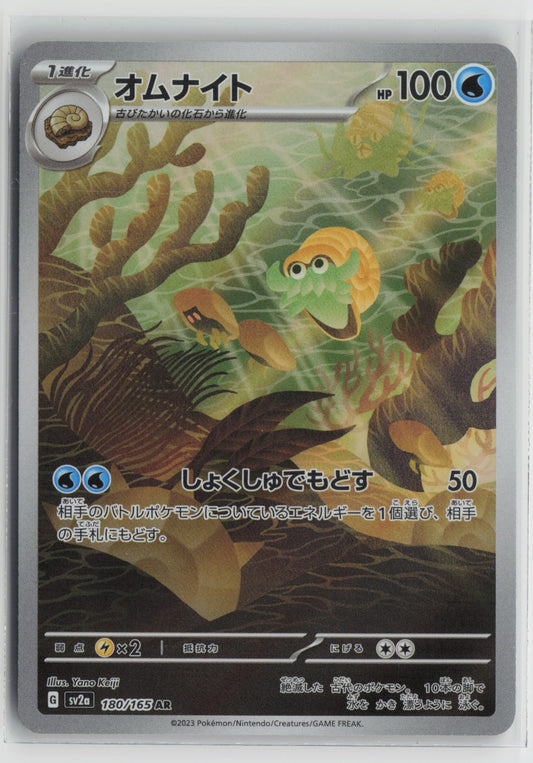 Omanyte - Art Rare Holo SV2a 180/165 NM