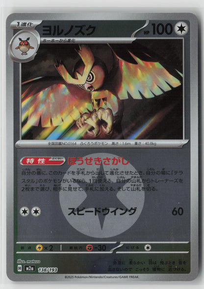 Noctowl (Energy Symbol Pattern) M2a: High Class Pack: MEGA Dream ex 138/193 NM