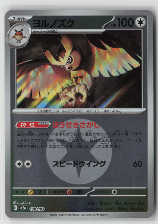 Noctowl (Energy Symbol Pattern) M2a: High Class Pack: MEGA Dream ex 138/193 NM