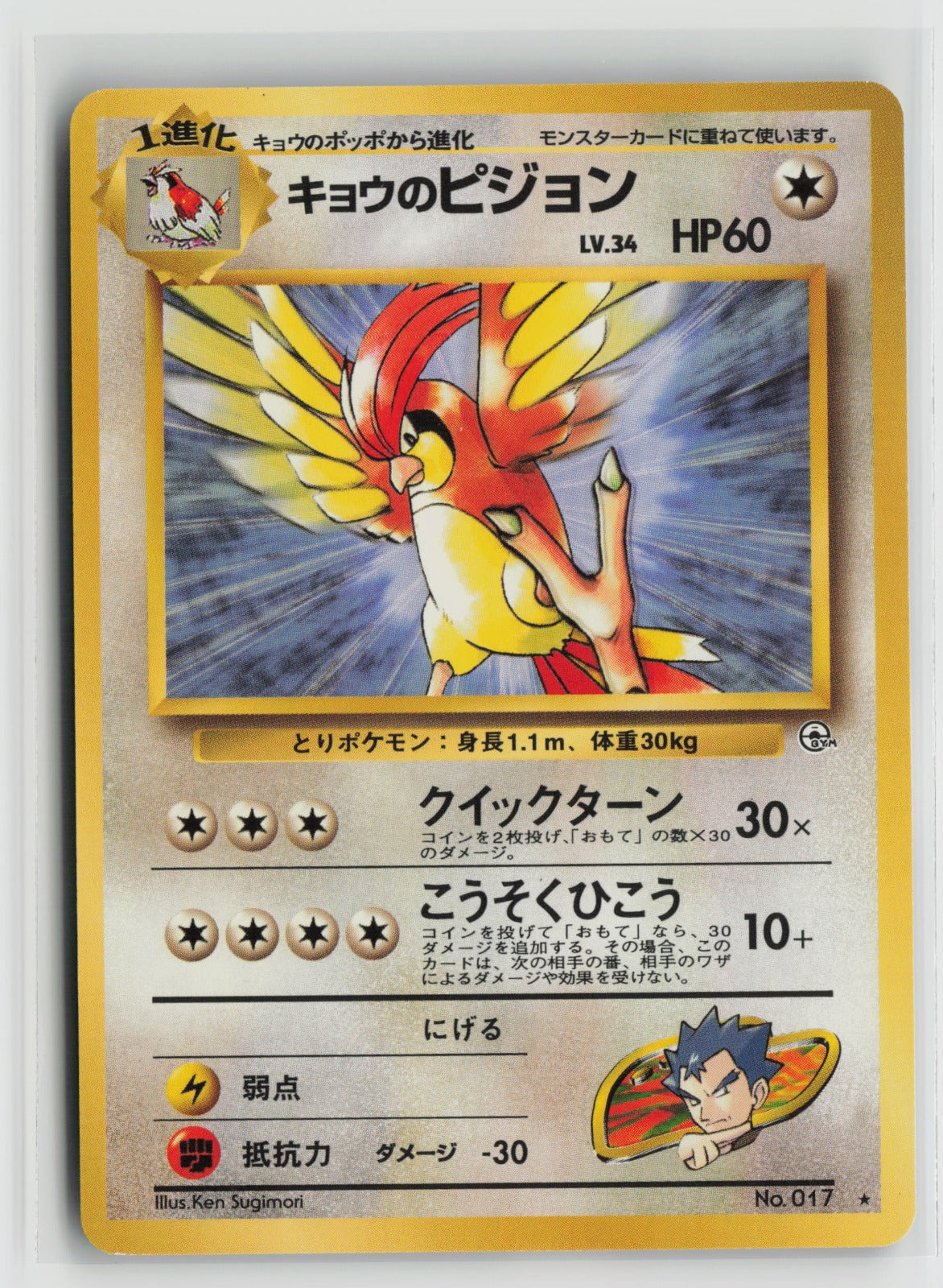 Koga's Pidgeotto Rare NM