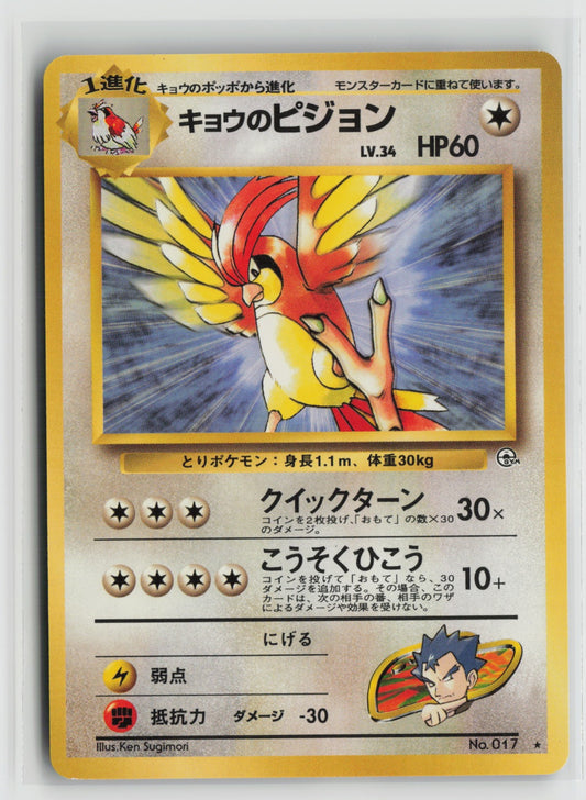 Koga's Pidgeotto Rare NM
