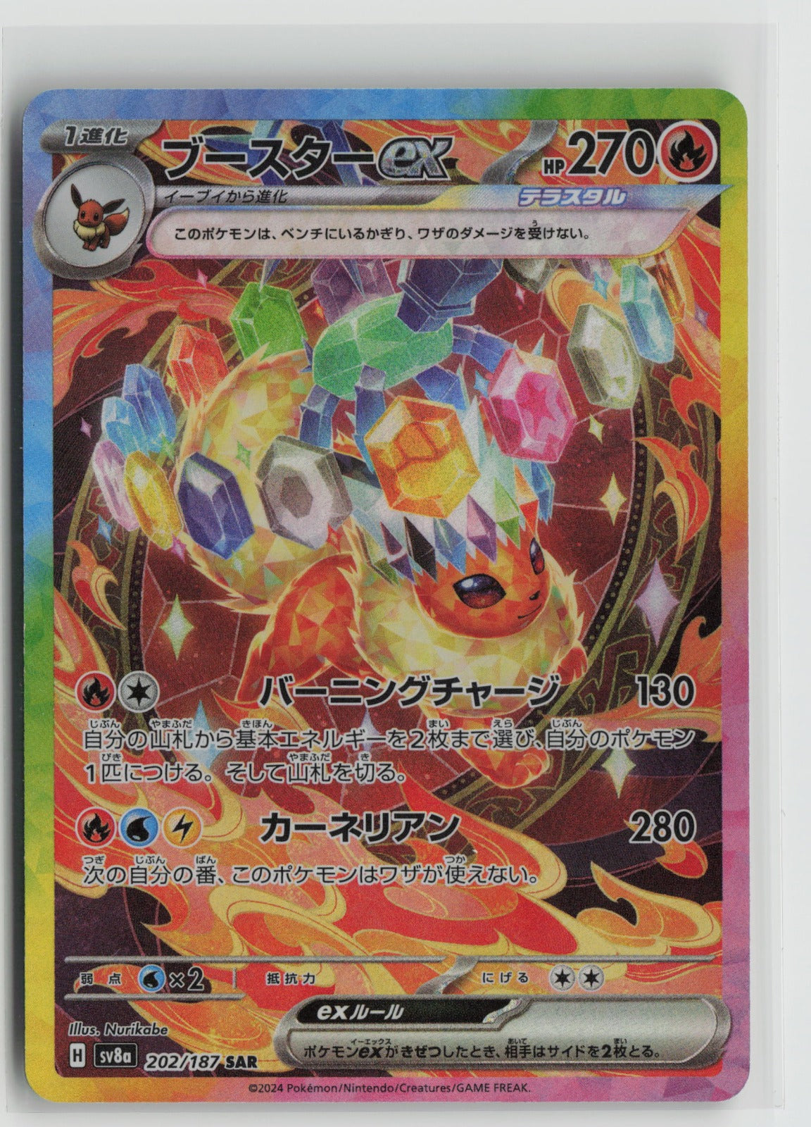 Flareon ex - Special Art Rare Holo SV8a 202/187 NM