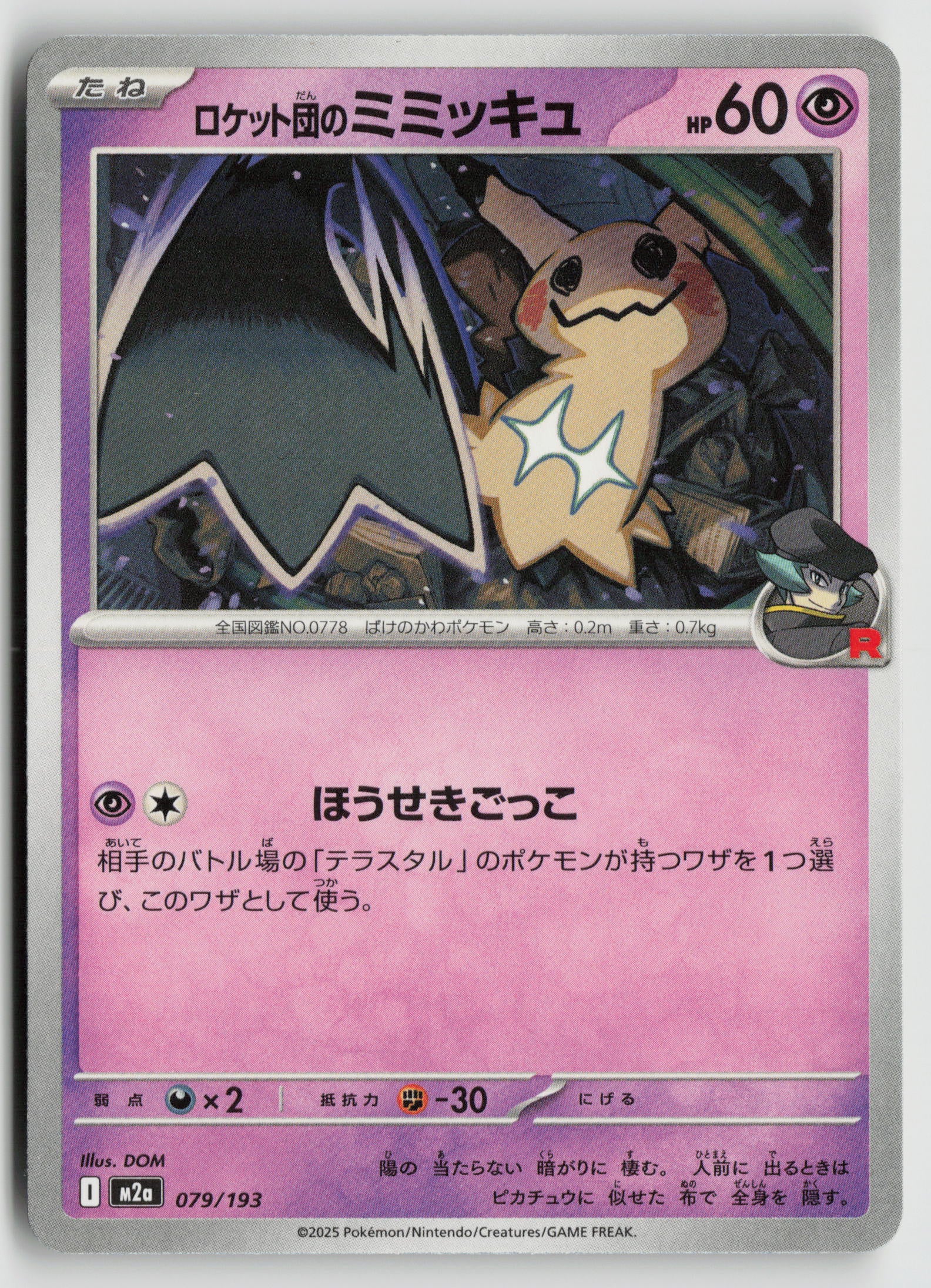 Team Rocket's Mimikyu - M2a: High Class Pack: MEGA Dream ex 079/193 NM