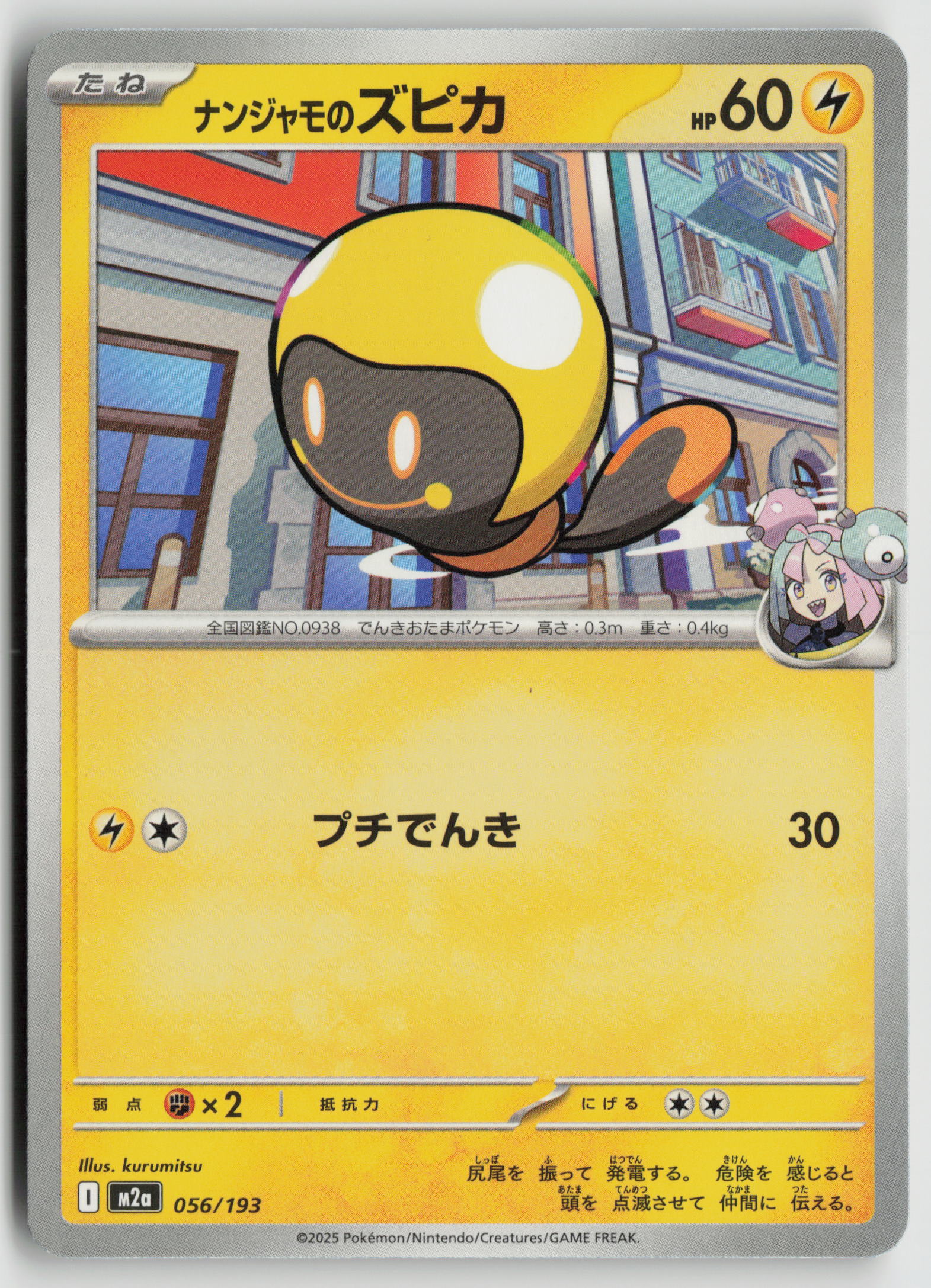 Iono's Tadbulb M2a: High Class Pack: MEGA Dream ex 056/193 NM