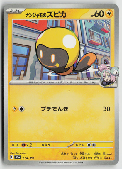 Iono's Tadbulb M2a: High Class Pack: MEGA Dream ex 056/193 NM