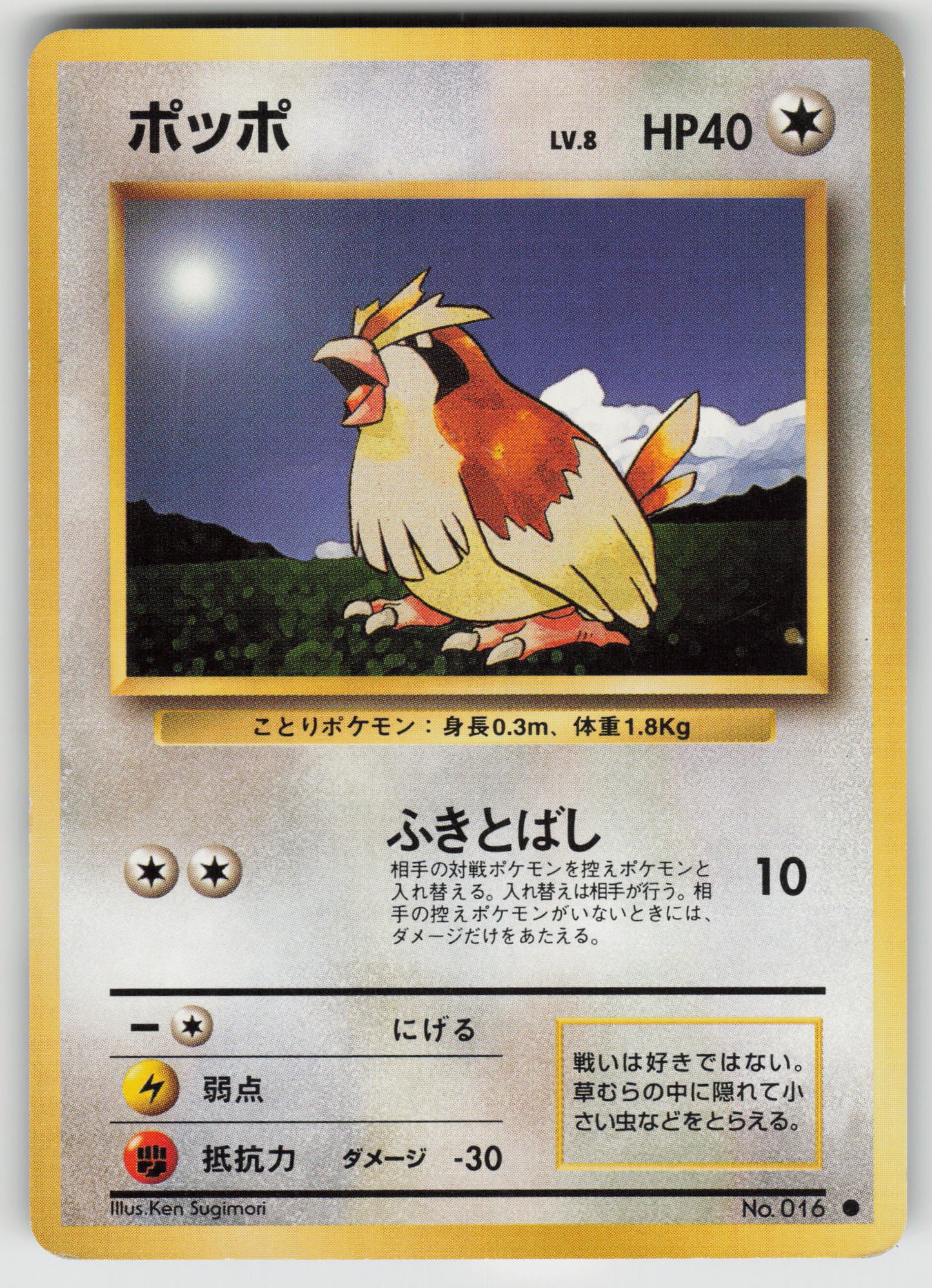 Pidgey Common Normal SV2a NM