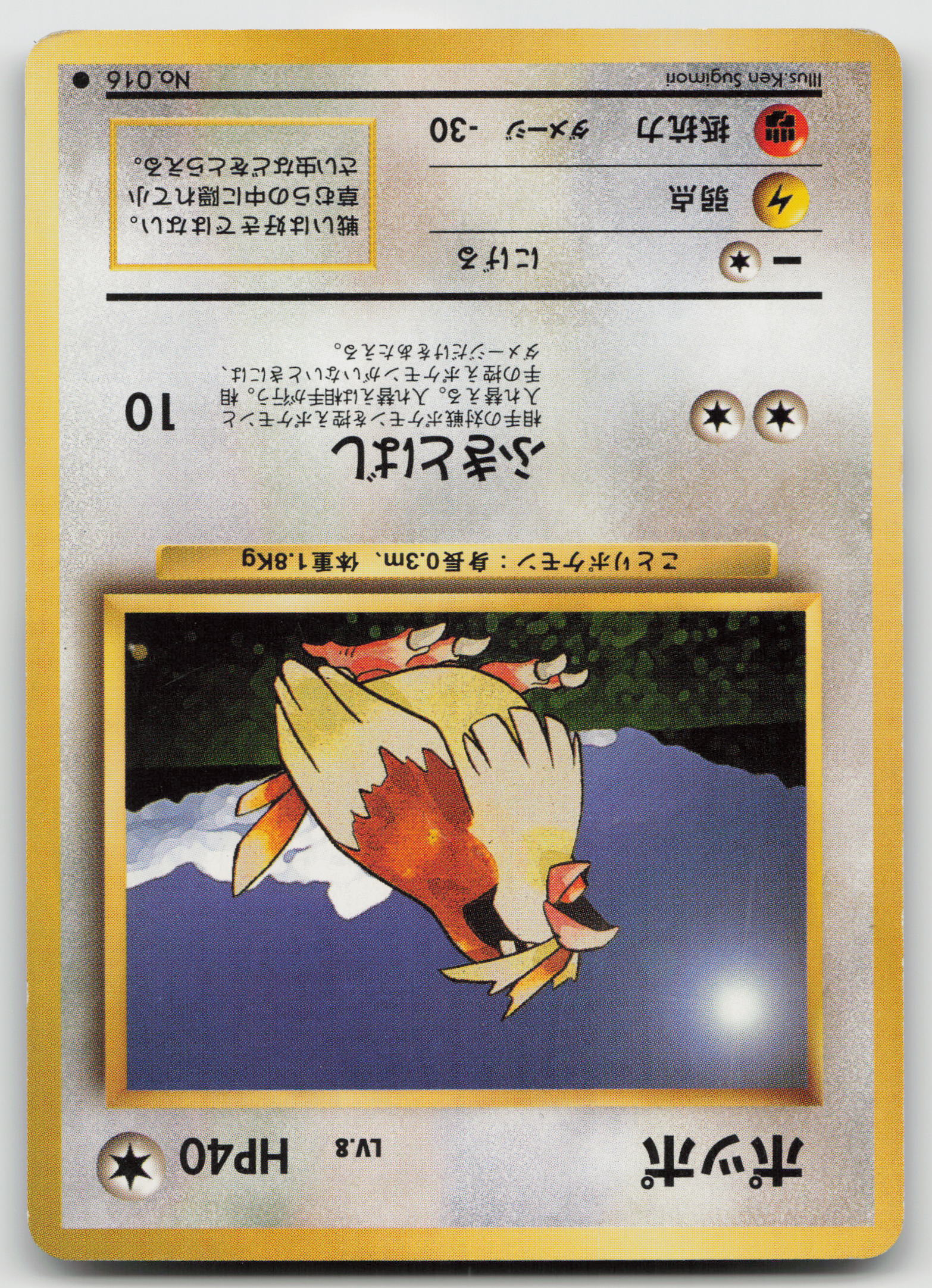 Pidgey Common Normal SV2a NM