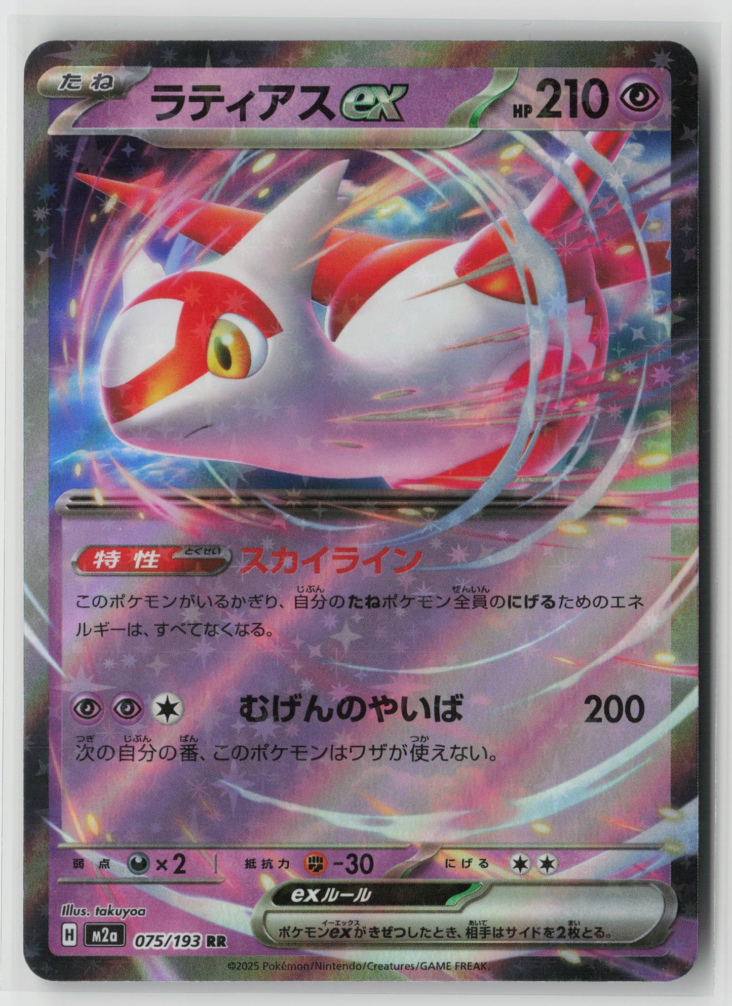 Latias ex Double Rare M2a: High Class Pack: MEGA Dream ex 075/193 NM