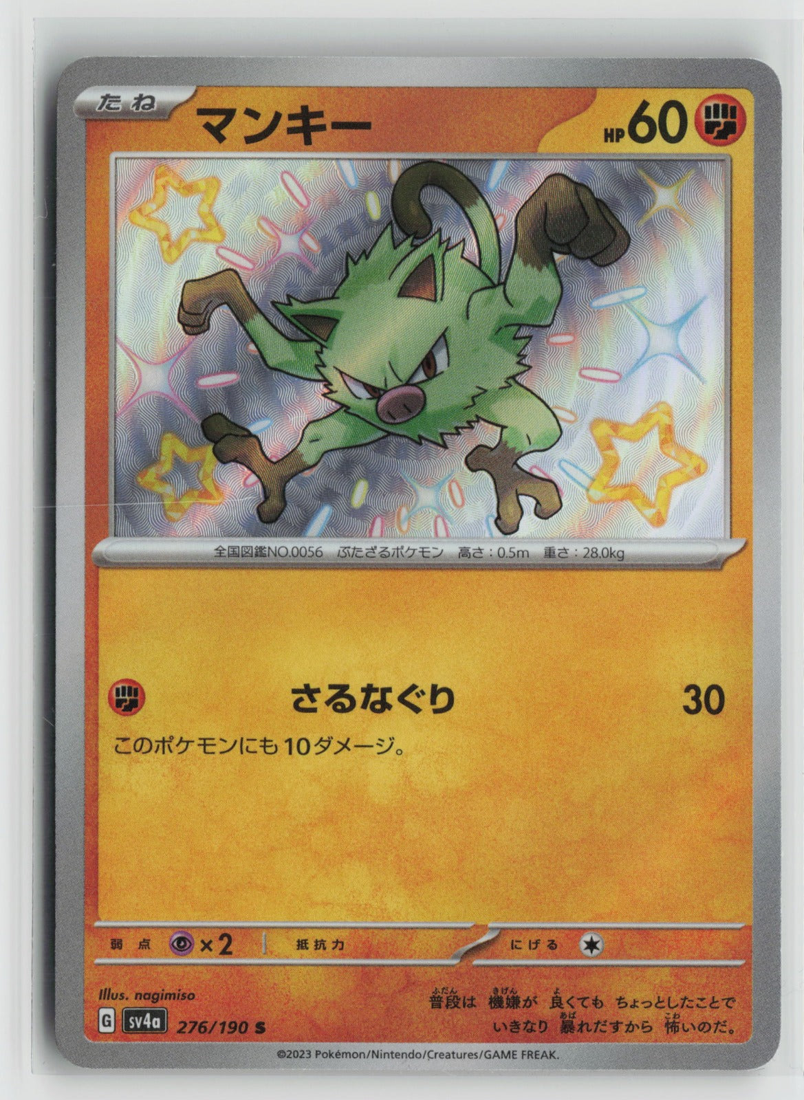Mankey - Shiny Rare Holo SV4a 276/190 NM