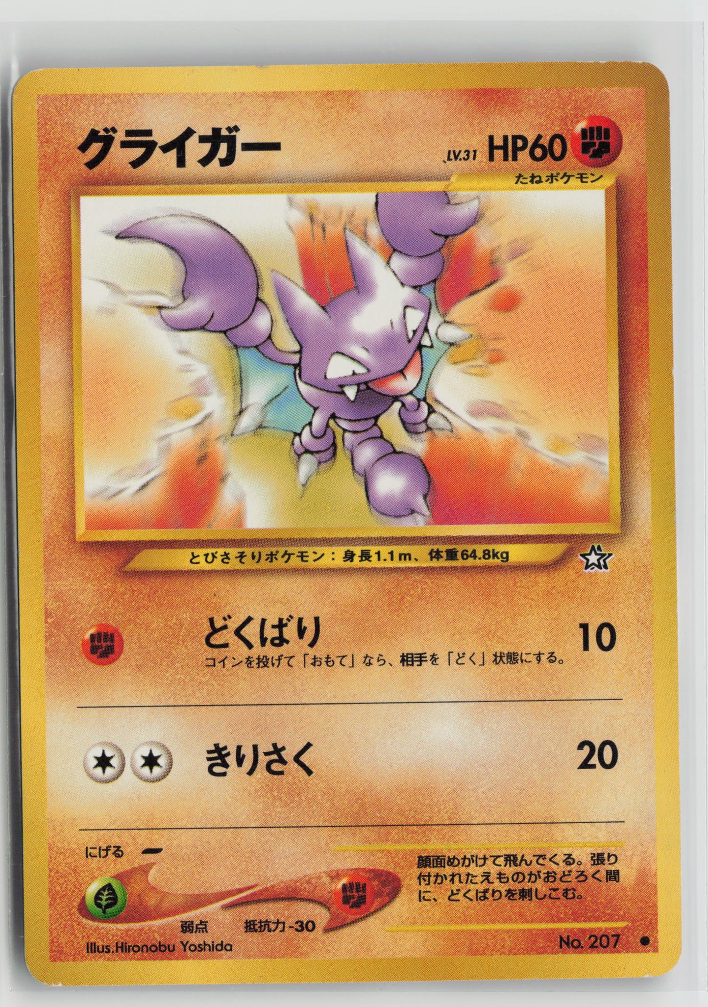 Gligar Common Normal LP