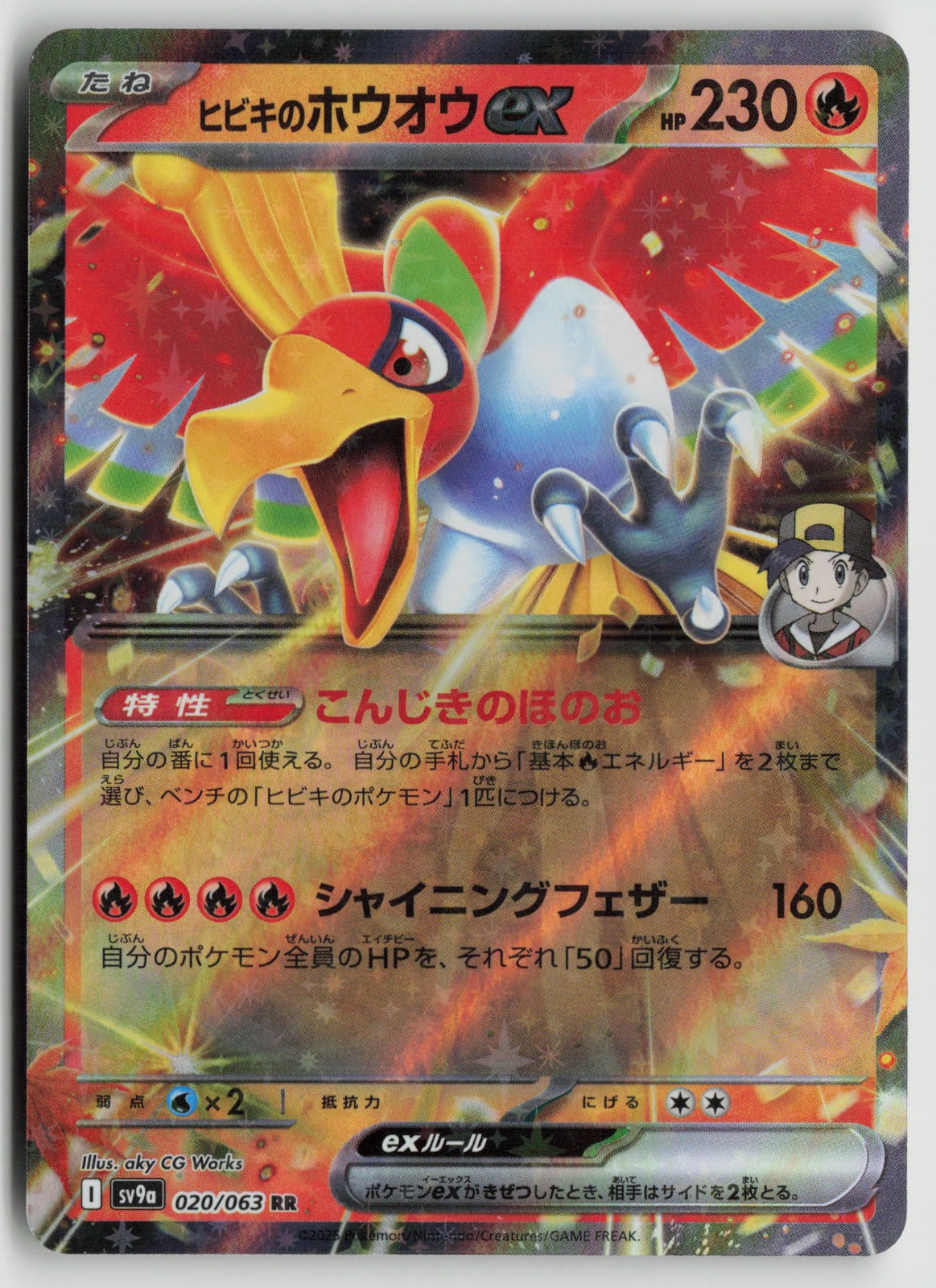 Ethan's Ho-Oh ex Double Rare Holo M2a 021/193 NM