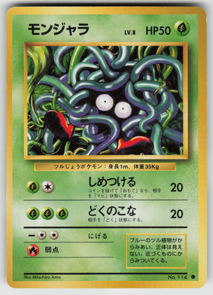 Tangela Common Normal SV2a NM