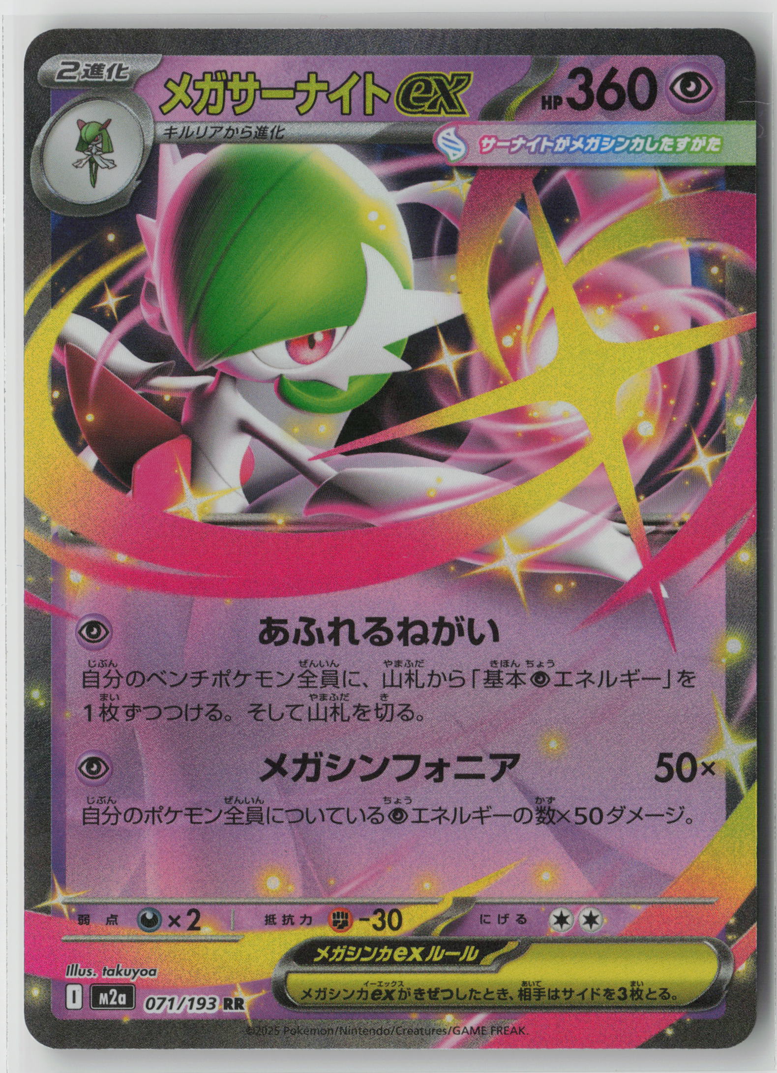 Mega Gardevoir ex Double Rare M2a: High Class Pack: MEGA Dream ex 071/193 NM