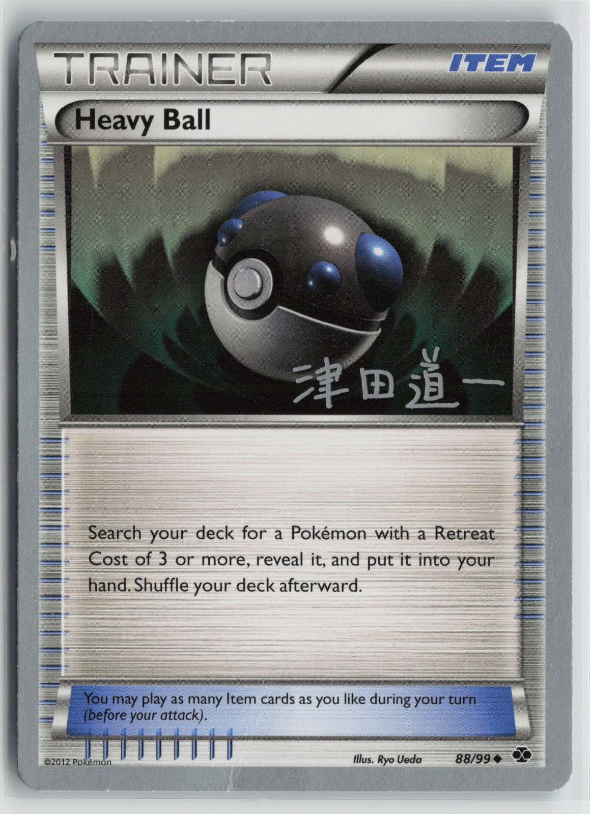 Heavy Ball - 2014 (Michikazu Tsuda) Uncommon WCD 88/99 NM