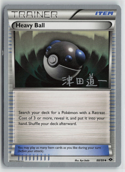 Heavy Ball - 2014 (Michikazu Tsuda) Uncommon WCD 88/99 NM