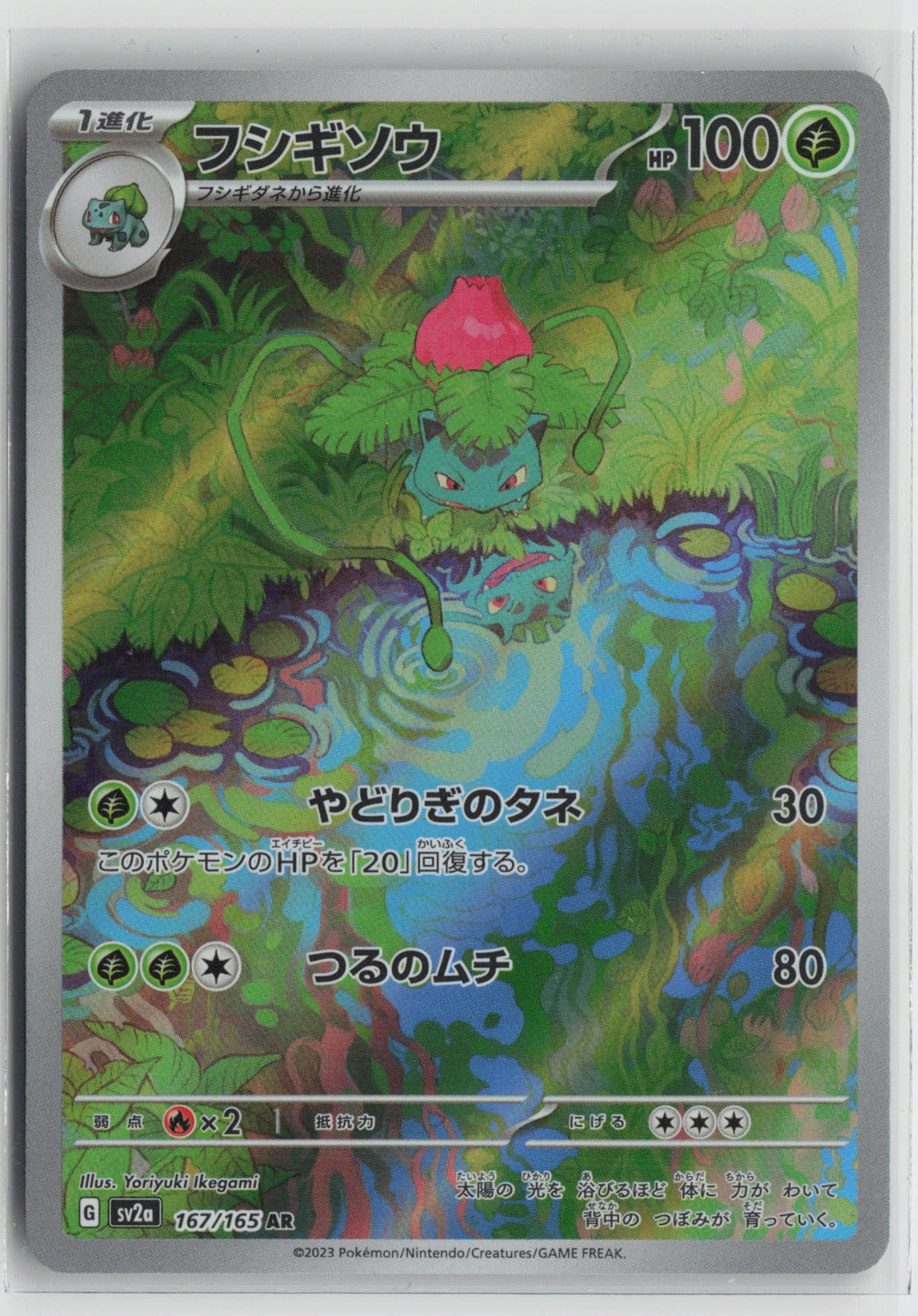 Ivysaur - Art Rare Holo SV2a 167/165 NM