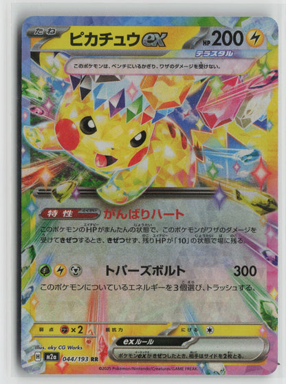 Pikachu ex - Double Rare Holo M2a 044/193 NM