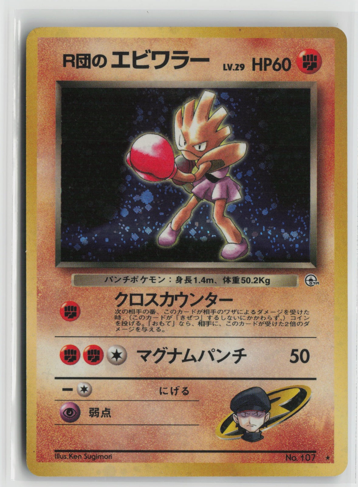 Rocket's Hitmonchan Holo Rare NM