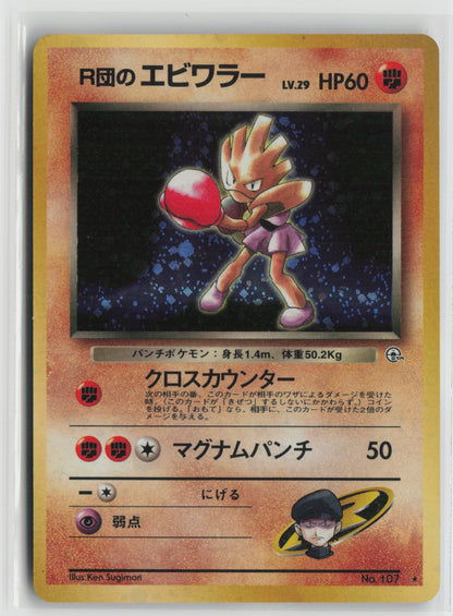 Rocket's Hitmonchan Holo Rare NM