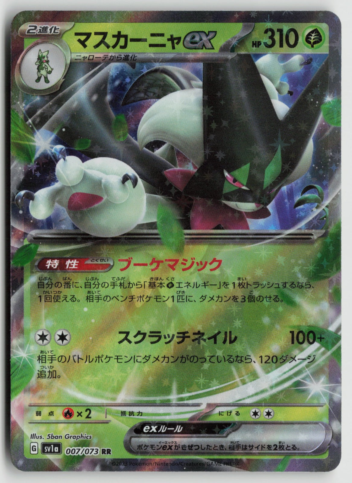 Meowscarada ex Double Rare Holo SV1a 007/073 NM