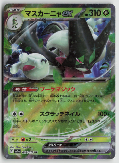 Meowscarada ex Double Rare Holo SV1a 007/073 NM