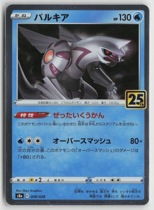 Palkia Holo S8a 009/028 NM